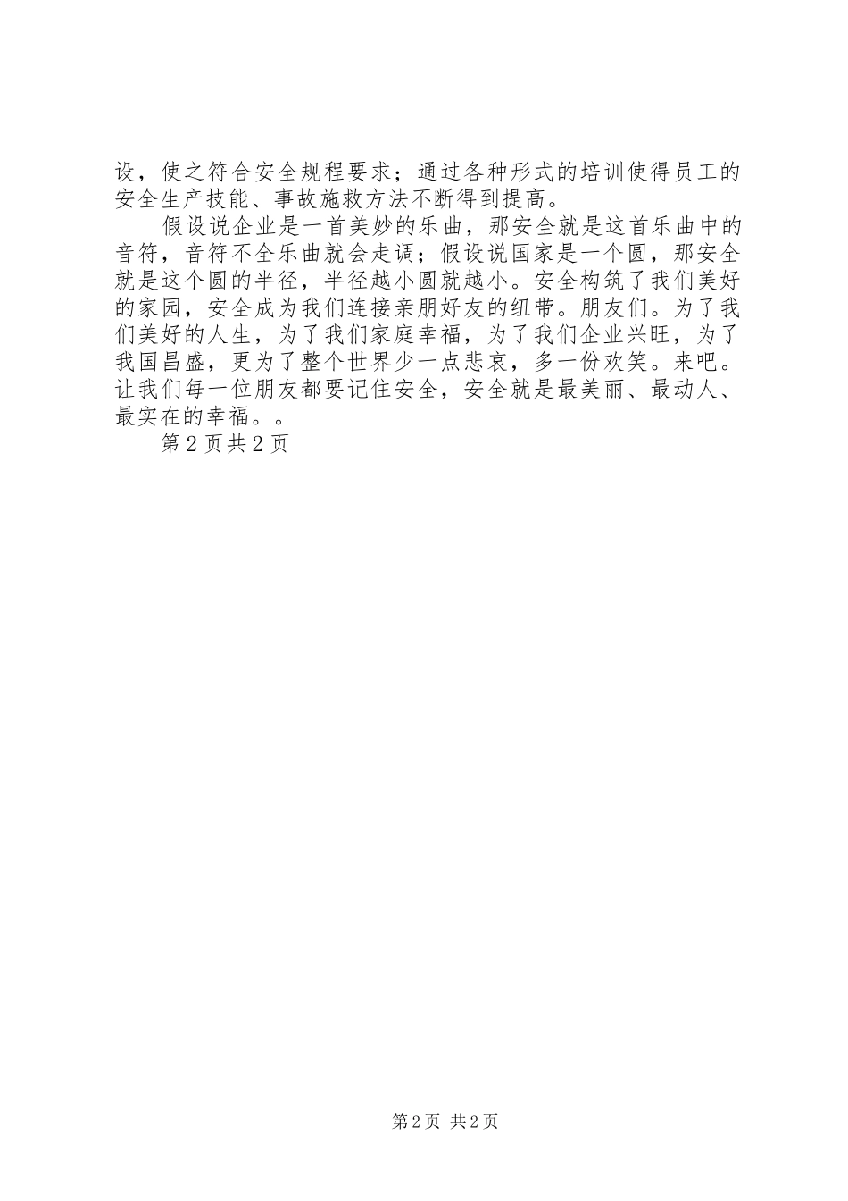 事故学习体会心得_第2页