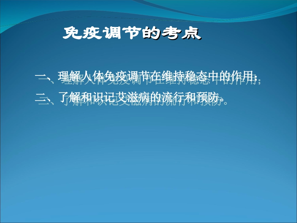 2010年高三生物高考一轮复习——免疫调节课件人教版_第2页