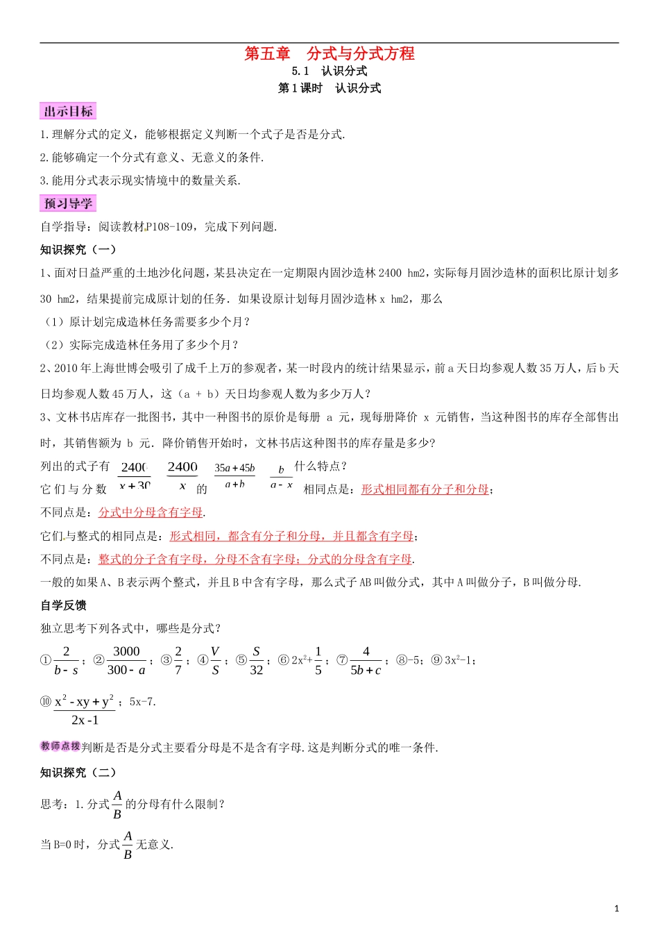 5.1认识分式1_第1页