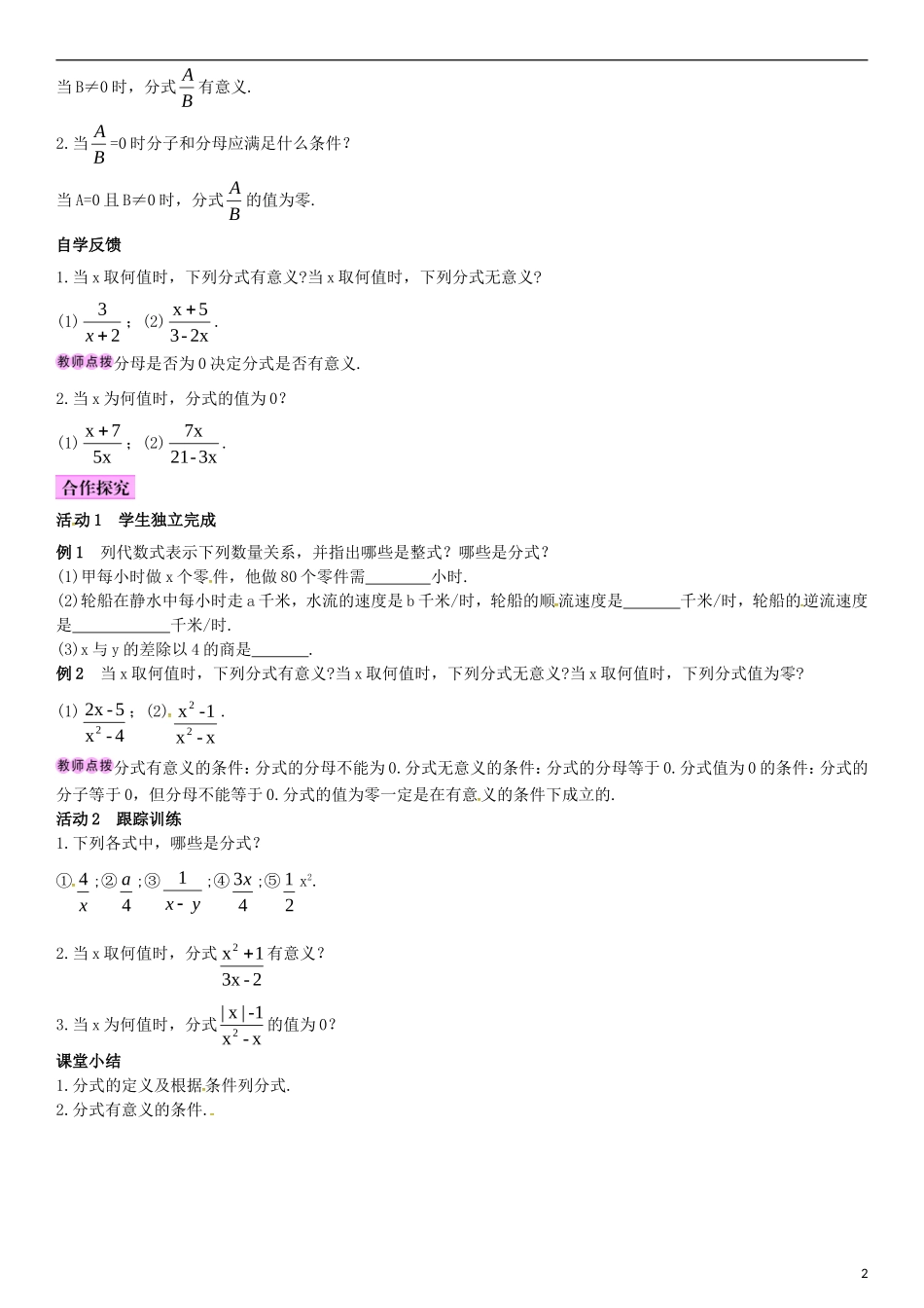 5.1认识分式1_第2页