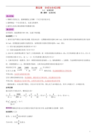 5.1认识分式1