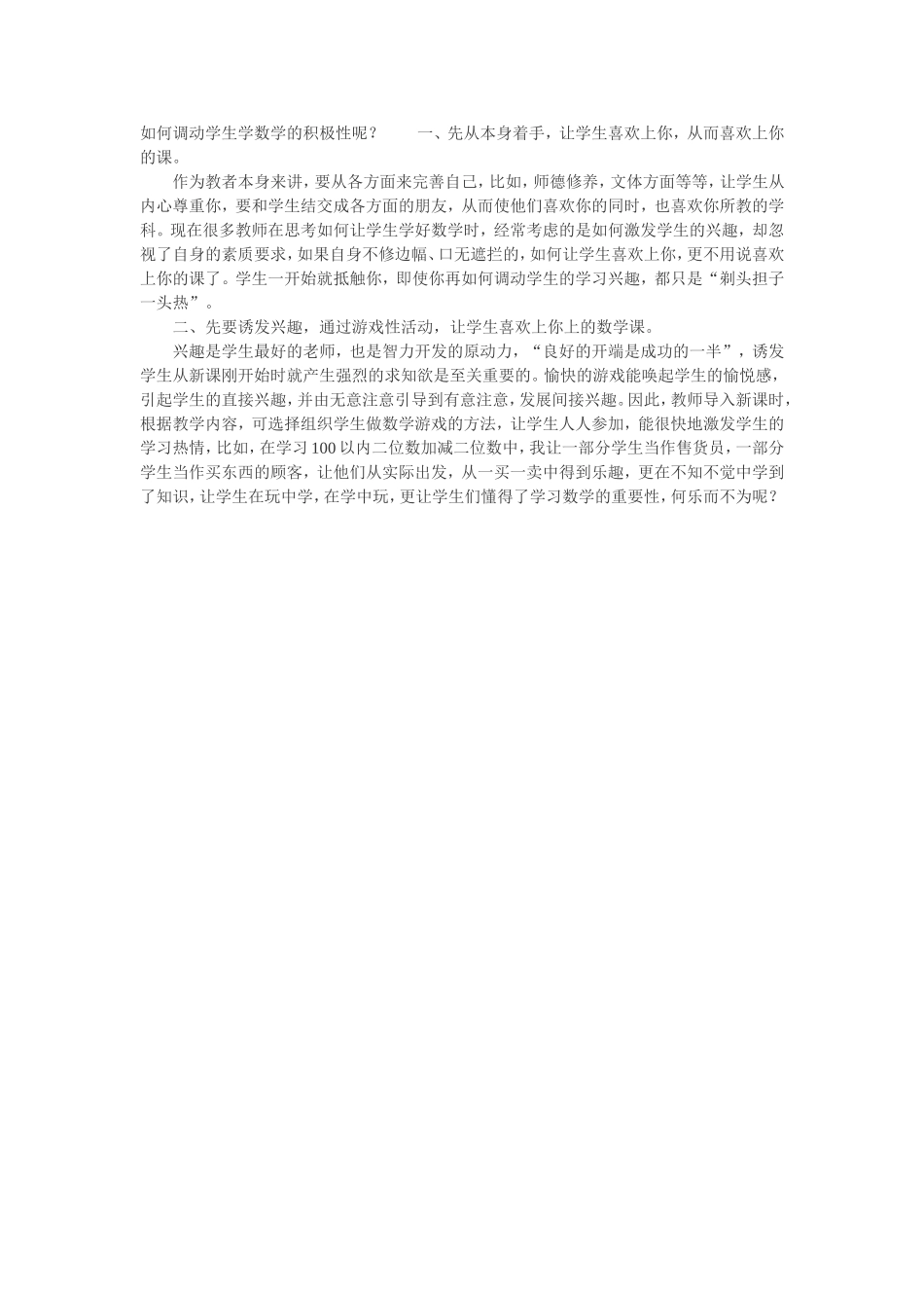 培养数学积极性_第1页