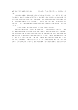培养数学积极性