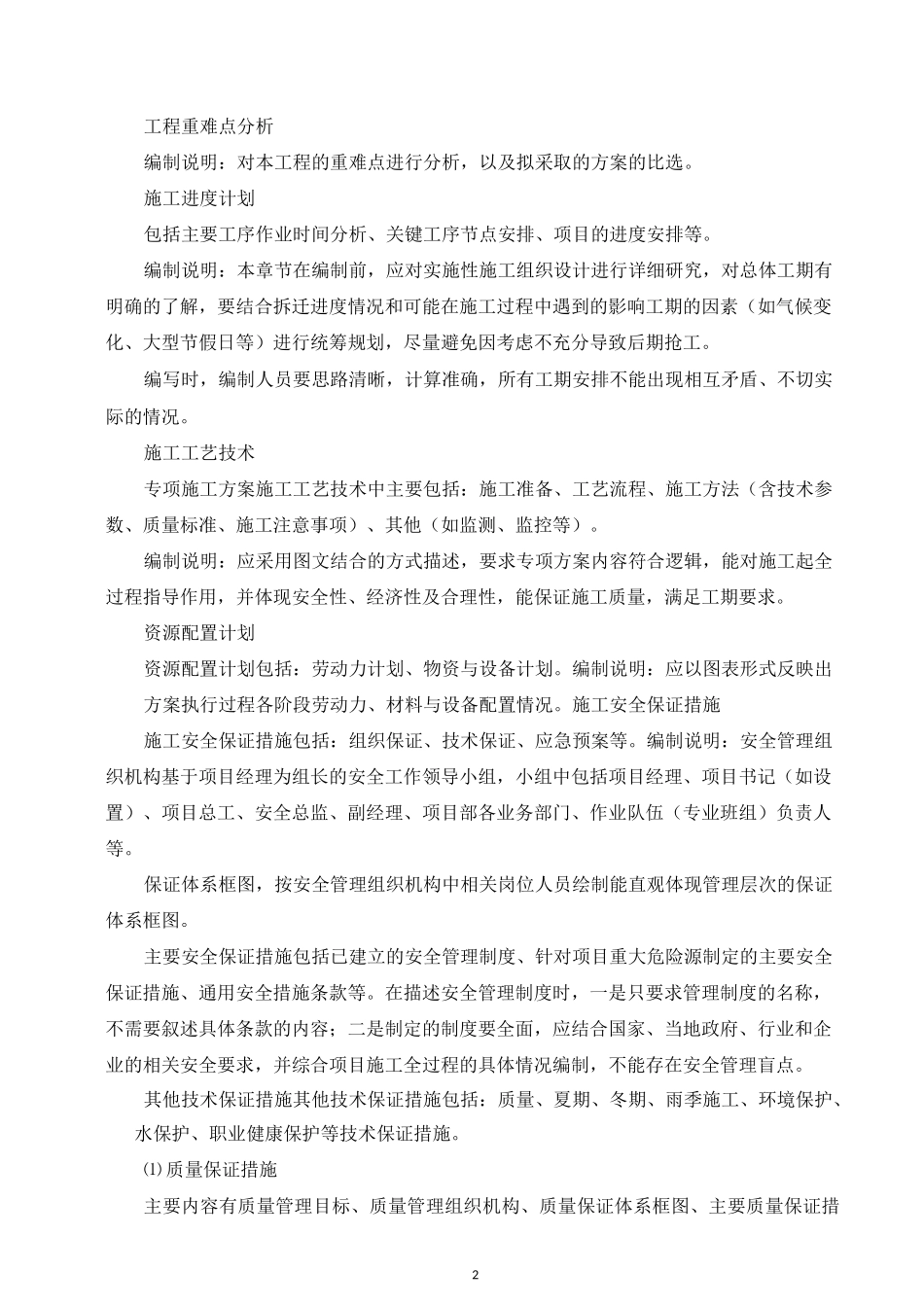 专项技术方案编制大纲及编制说明_第2页
