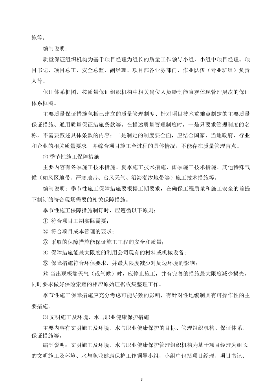 专项技术方案编制大纲及编制说明_第3页