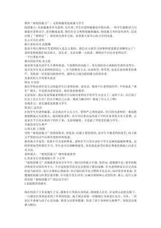 聚焦“新校园暴力”：无原则溺爱造就暴力学生