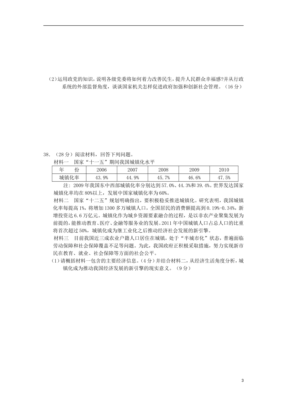 2012届高三文综限时训练试题(6)(政治部分)新人教版_第3页