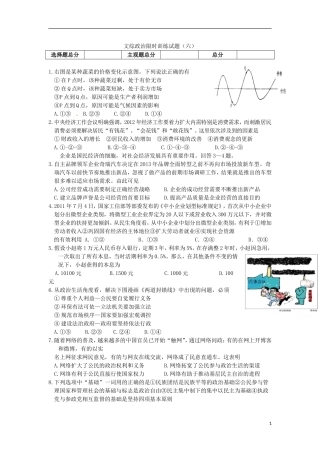 2012届高三文综限时训练试题(6)(政治部分)新人教版
