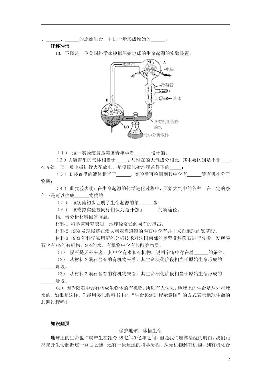 八年级生物下册-24.1-生命的诞生特色训练-苏教版_第2页
