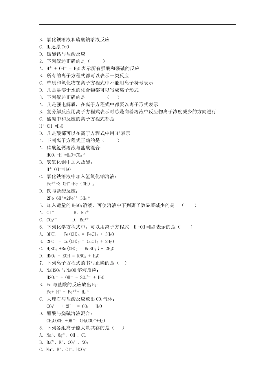 高中化学-2.2.2化学物质及其变化学案设计-新人教版必修1_第2页