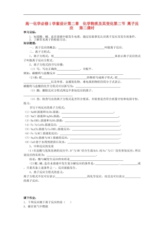 高中化学-2.2.2化学物质及其变化学案设计-新人教版必修1