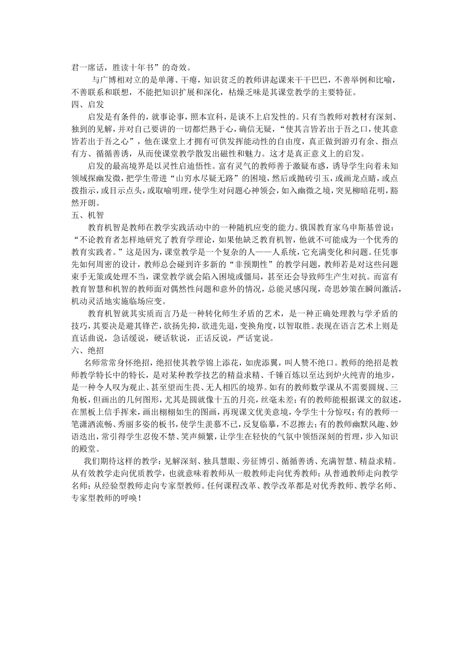 怎样从有效教学走向优质教学_第2页