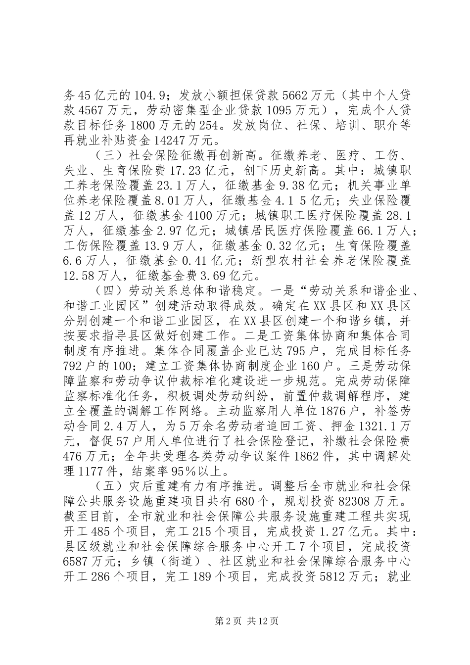 市劳动保障工作总结 _第2页