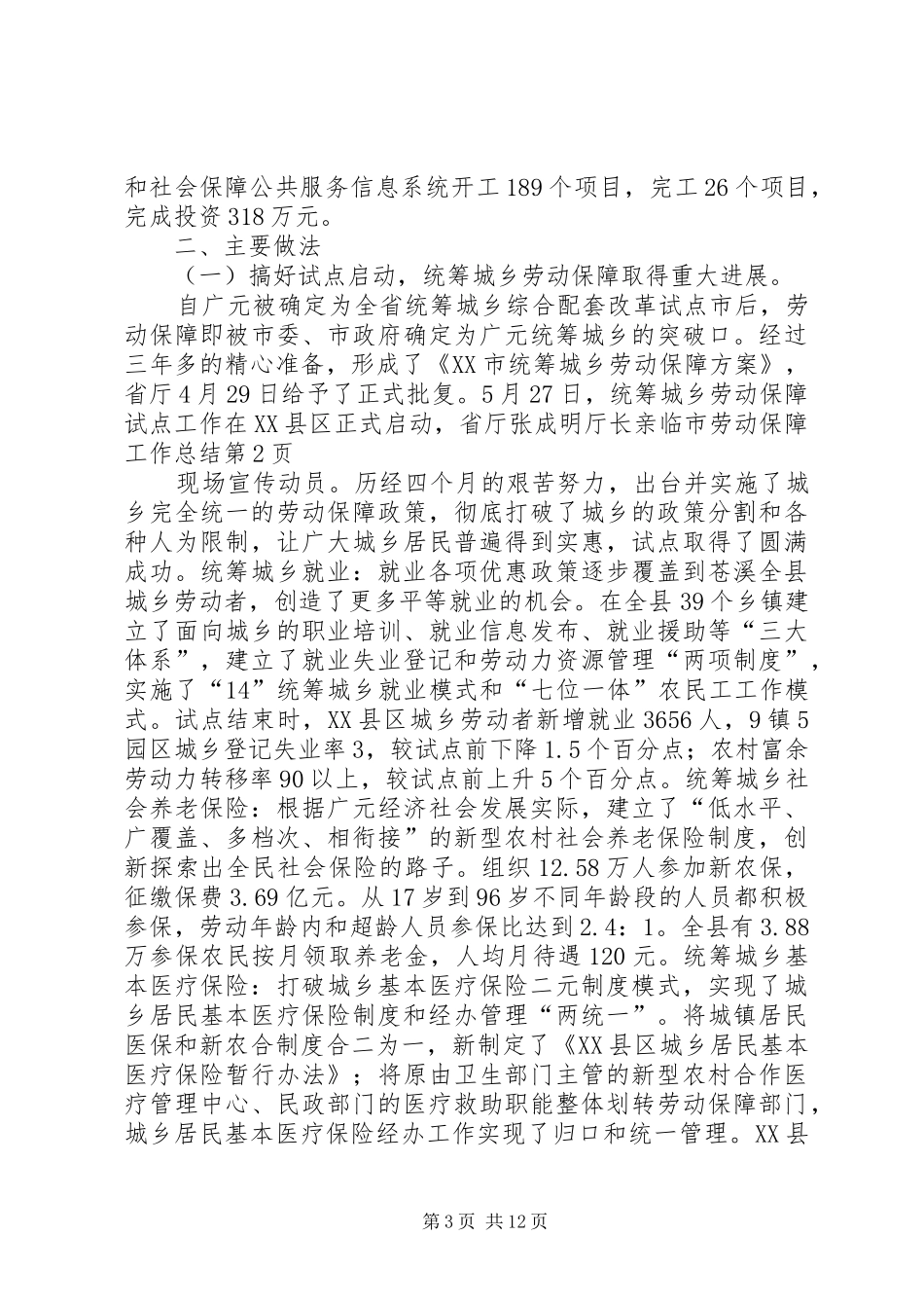 市劳动保障工作总结 _第3页