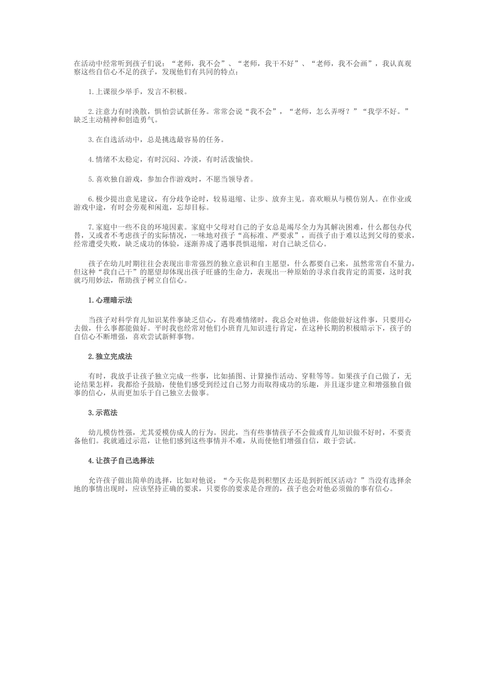 幼儿园中班科学育儿知识_第1页