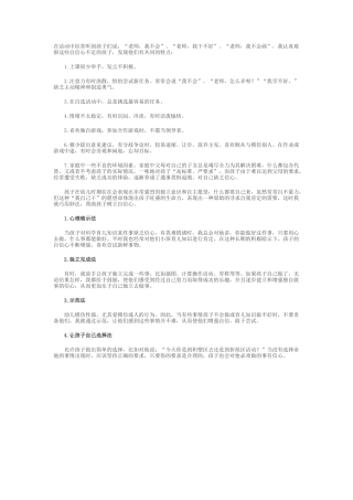 幼儿园中班科学育儿知识
