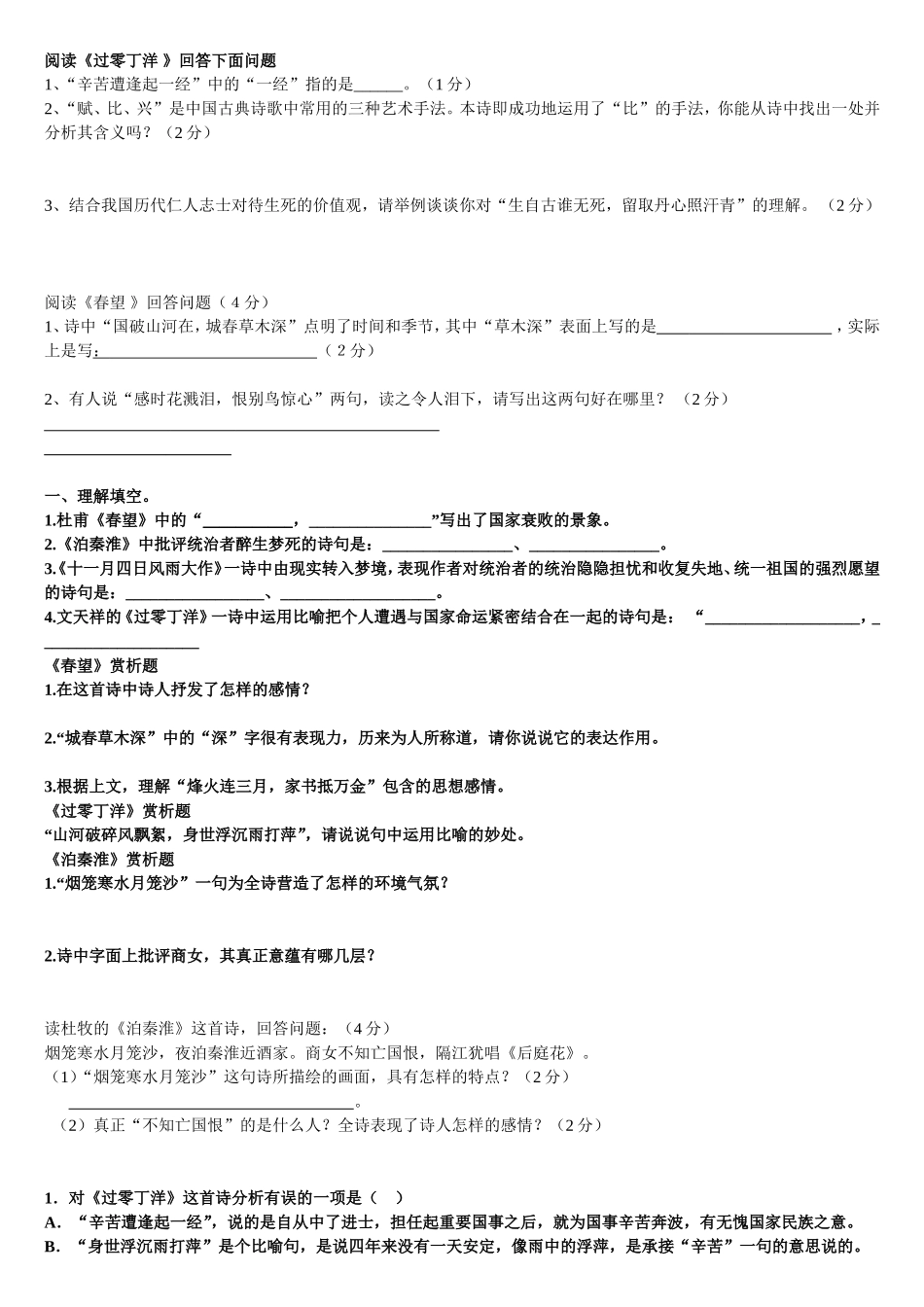 诗歌鉴赏训练题_第1页