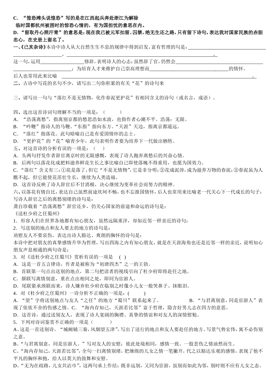 诗歌鉴赏训练题_第2页