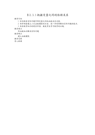 把握变量之间的依赖关系