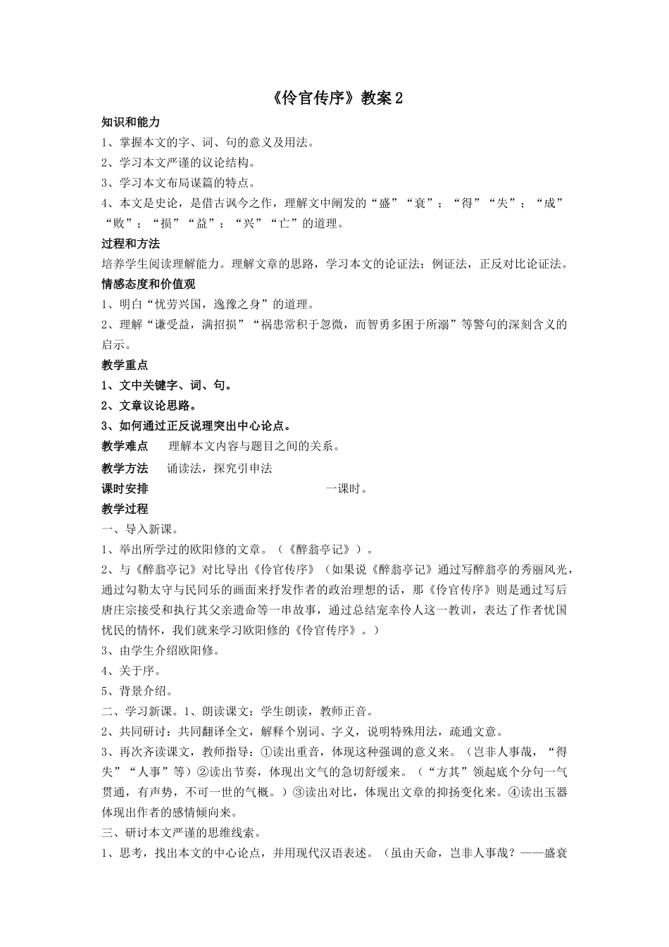 《伶官传序》教案2_第1页