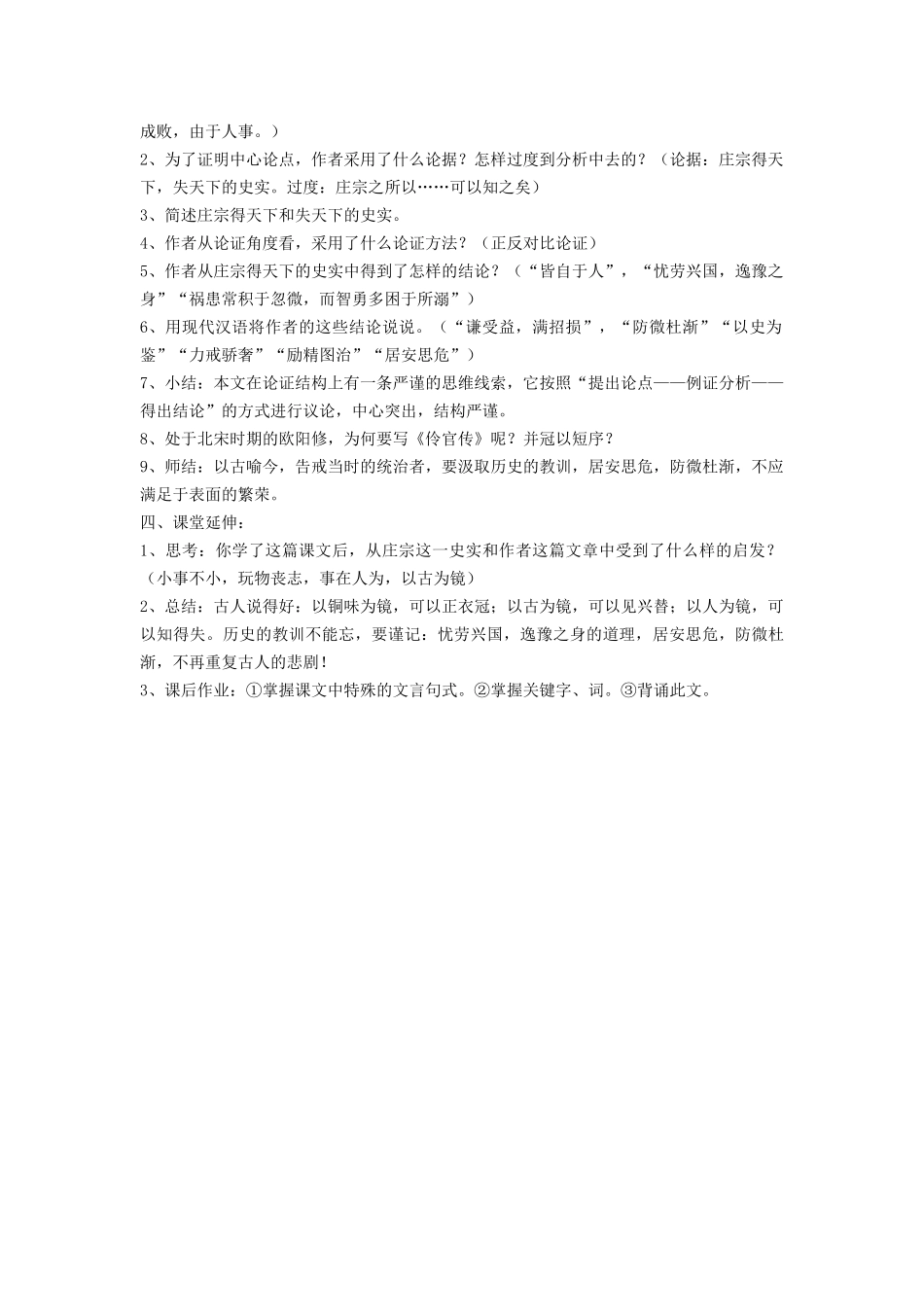 《伶官传序》教案2_第2页