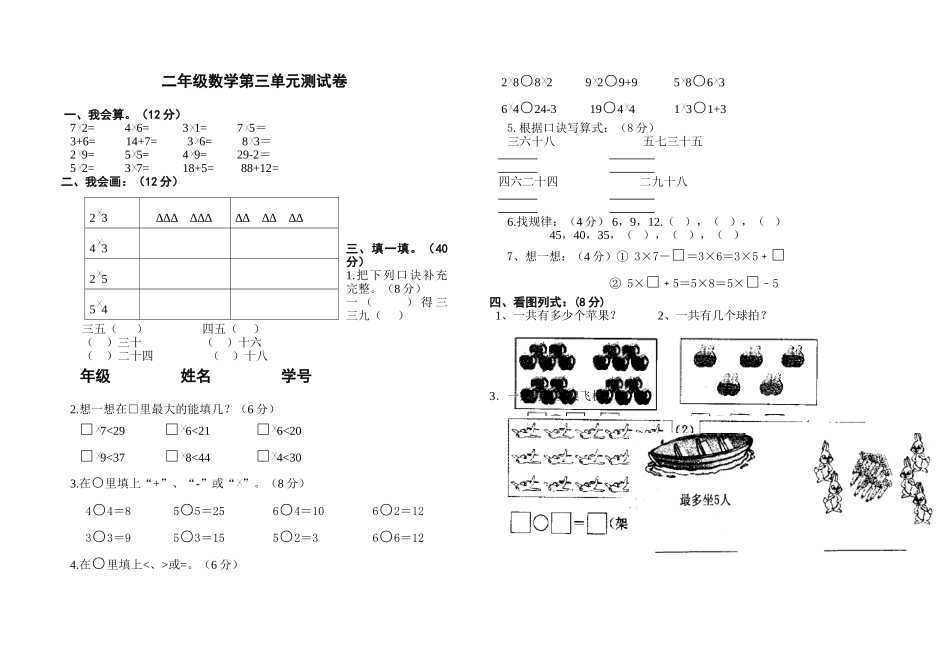 二数3单元-乘法口诀_第1页