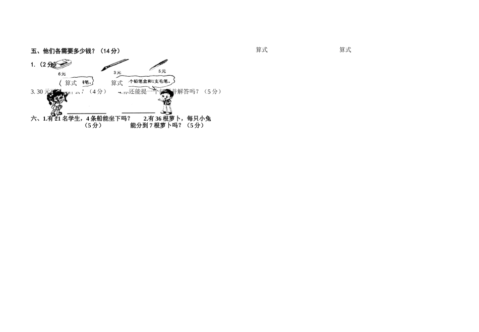 二数3单元-乘法口诀_第2页