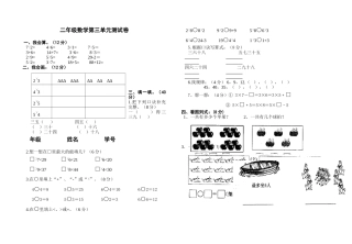 二数3单元-乘法口诀
