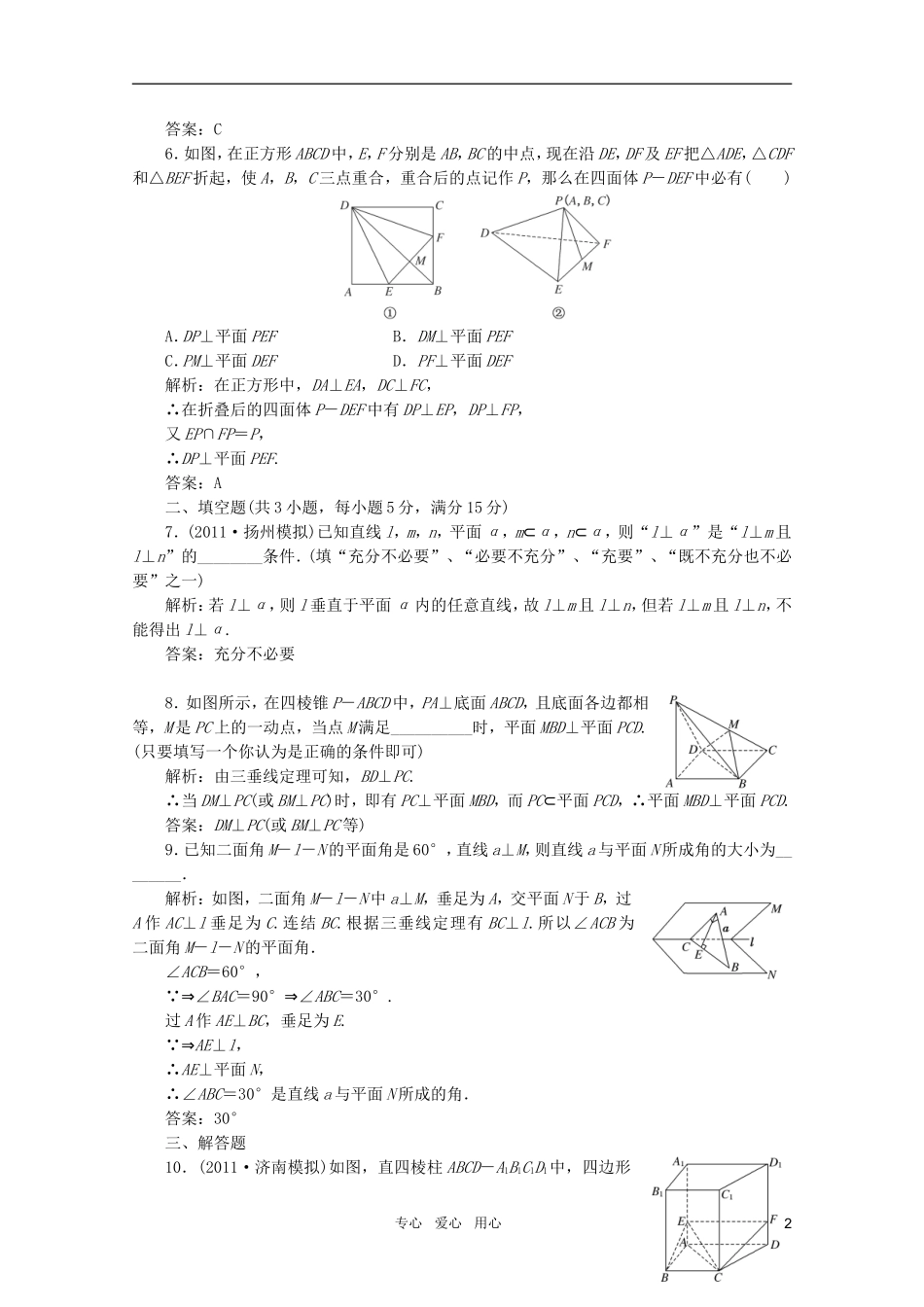 2012届高三数学一轮复习-7.5-直线、平面垂直的判定与性质课时训练解析-新人教A版_第2页
