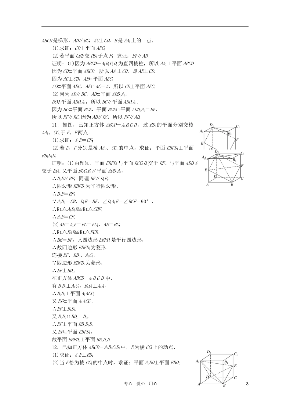 2012届高三数学一轮复习-7.5-直线、平面垂直的判定与性质课时训练解析-新人教A版_第3页