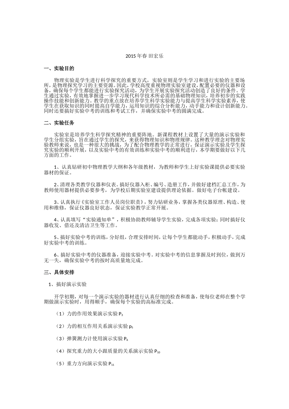 2015年春实验室工作计划Word文档_第2页