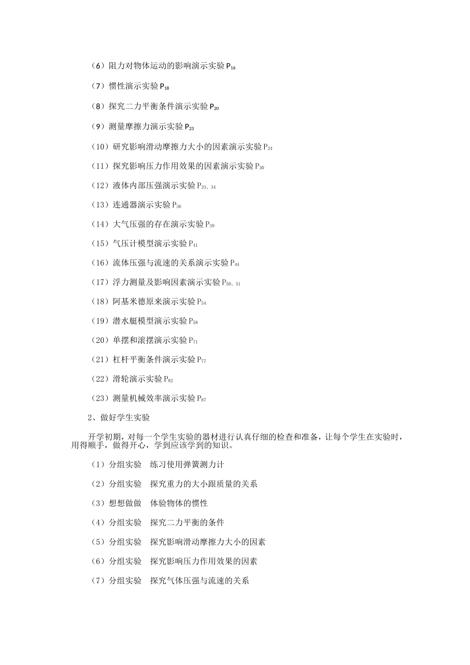 2015年春实验室工作计划Word文档_第3页