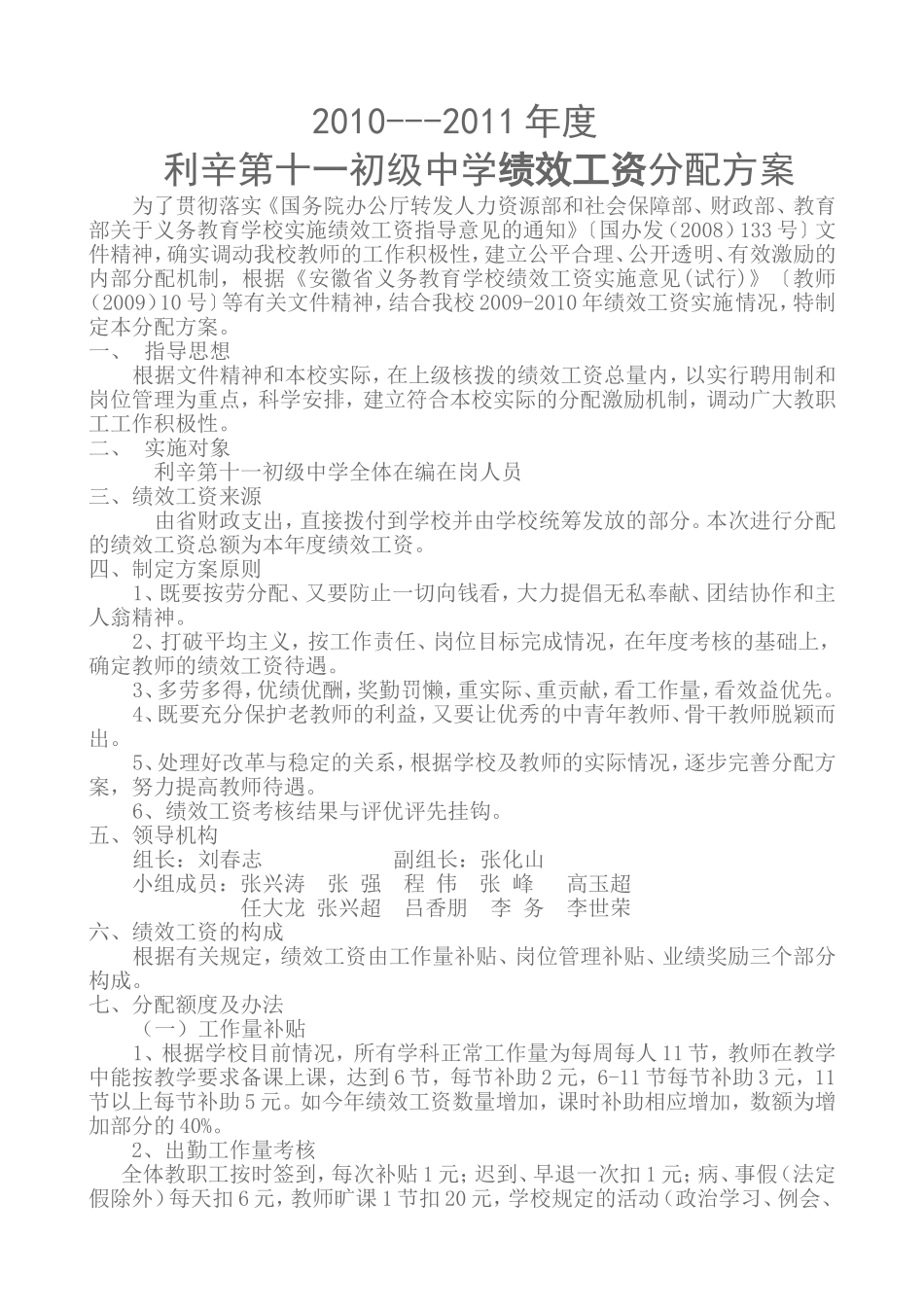利辛第十一初级中学绩效工资分配方案_第1页