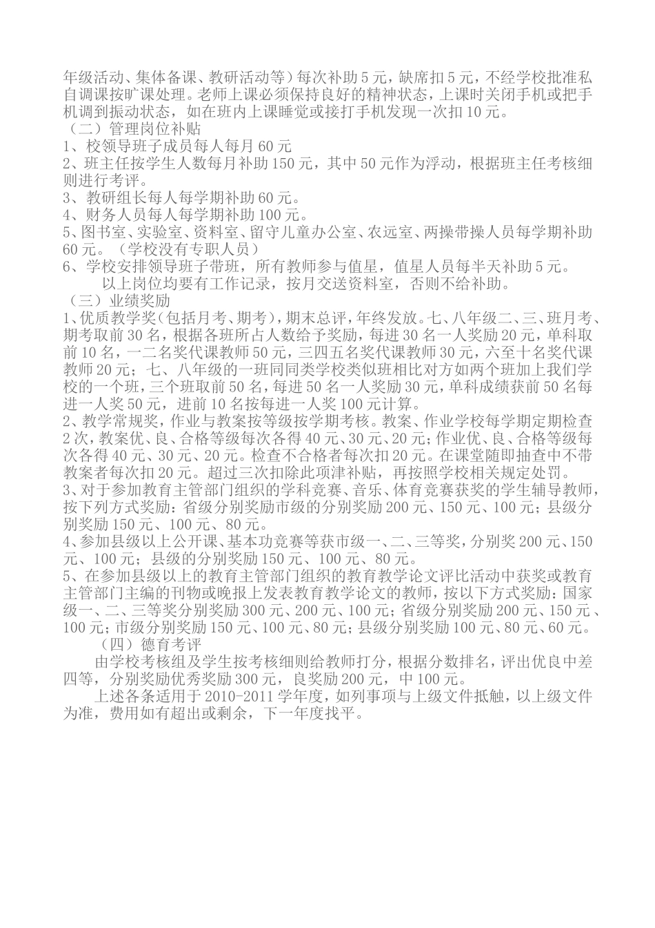 利辛第十一初级中学绩效工资分配方案_第2页