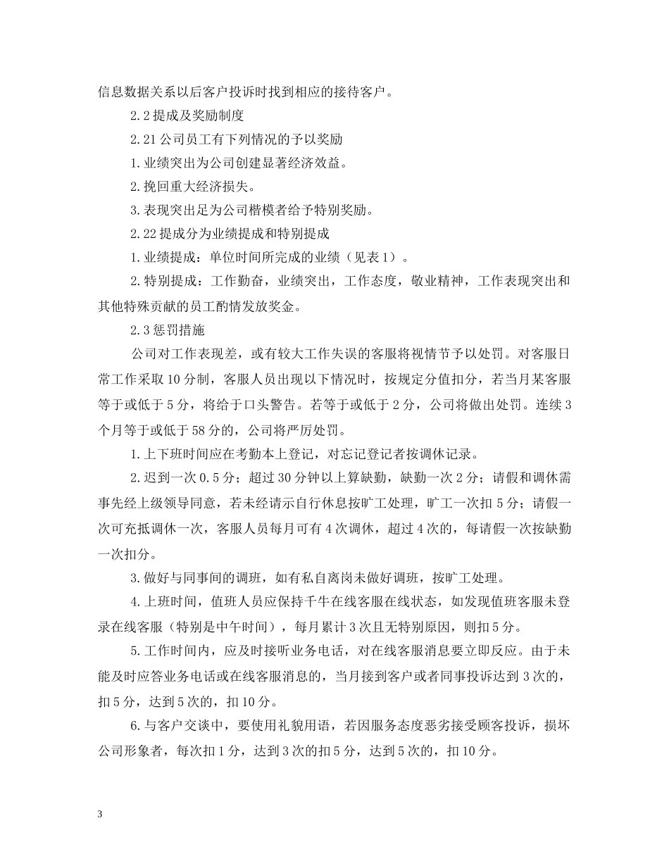 淘宝京东电商客服部业绩提成管理制度 _第3页