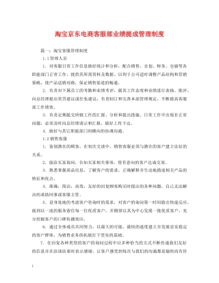 淘宝京东电商客服部业绩提成管理制度 