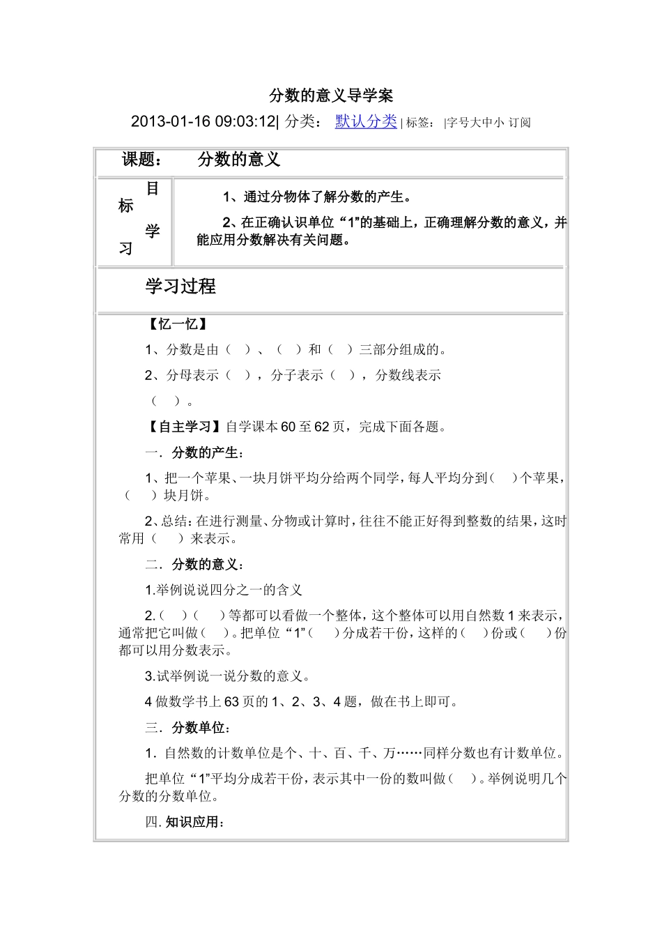 分数的意义导学案3_第1页