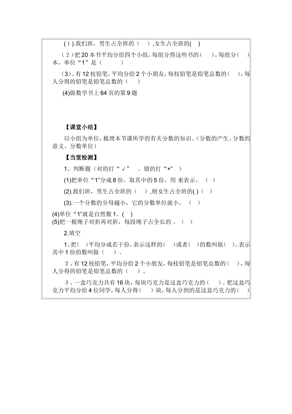 分数的意义导学案3_第2页