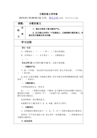 分数的意义导学案3