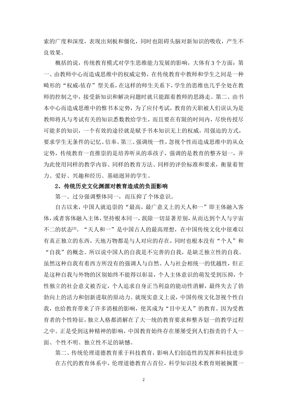 培养创造性的学生需有创造型的教师_第2页