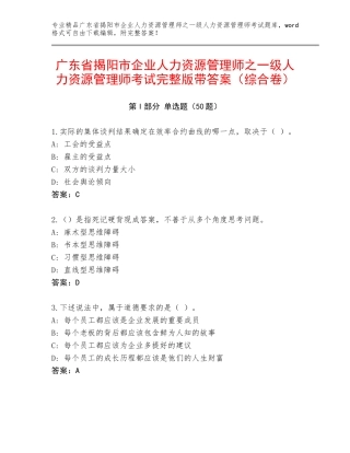 广东省揭阳市企业人力资源管理师之一级人力资源管理师考试完整版带答案（综合卷）