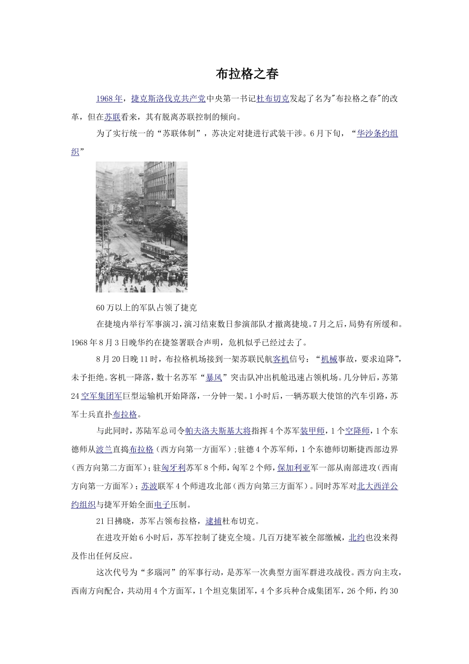 (教学精品)布拉格之春_第1页