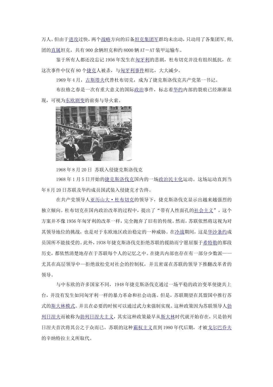 (教学精品)布拉格之春_第2页