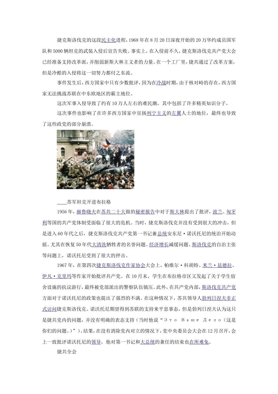 (教学精品)布拉格之春_第3页