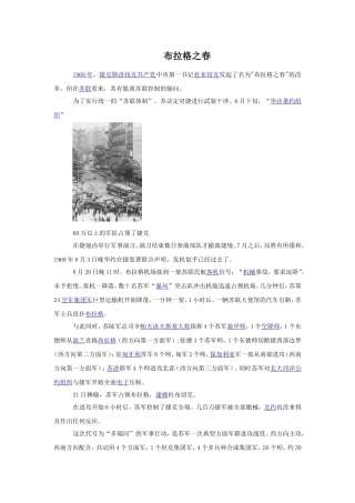 (教学精品)布拉格之春