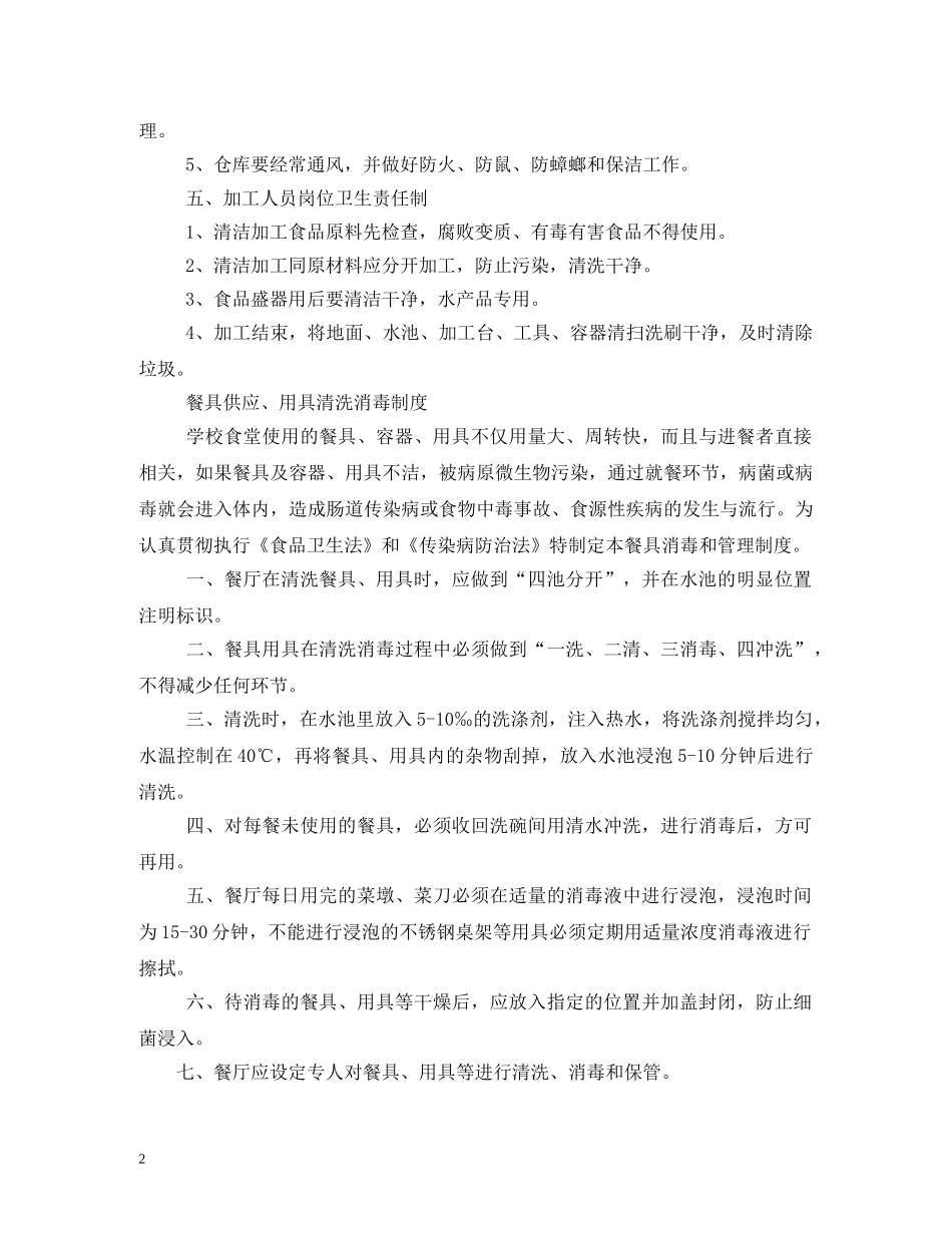 学校食堂管理制度 _第2页