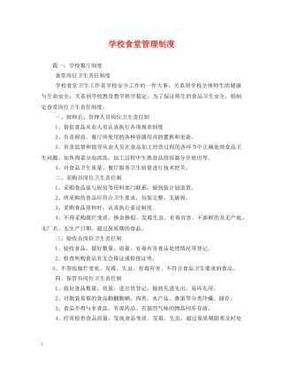 学校食堂管理制度 