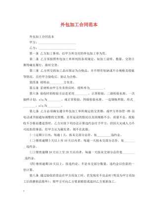 外包加工合同范本2 