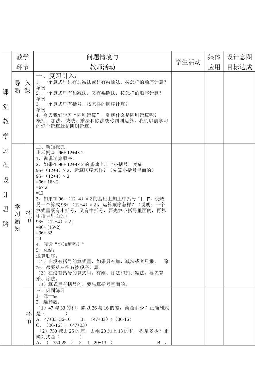 人教2011版小学数学四年级带括号的四则运算-(3)_第2页