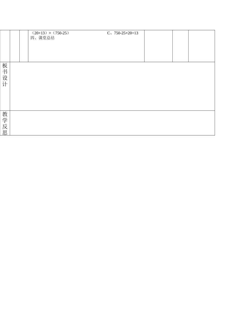 人教2011版小学数学四年级带括号的四则运算-(3)_第3页